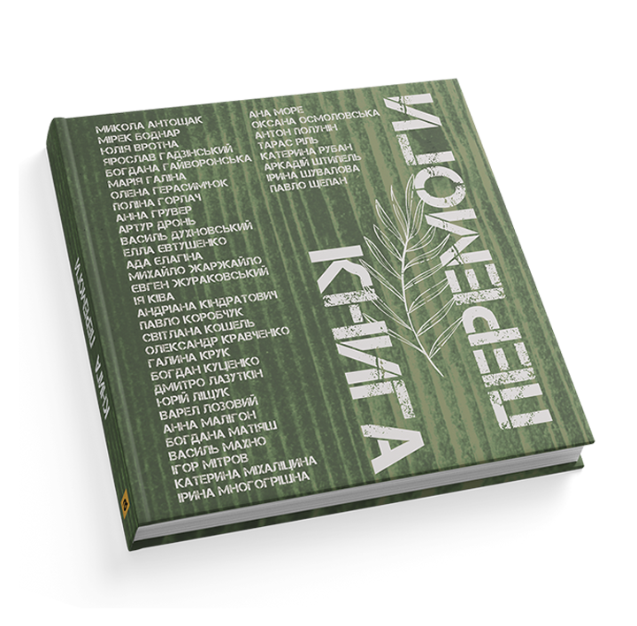 Книга Перемоги