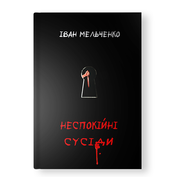 Мельченко