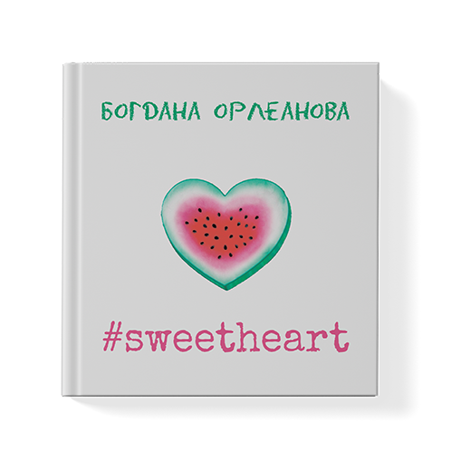 Орлеанова